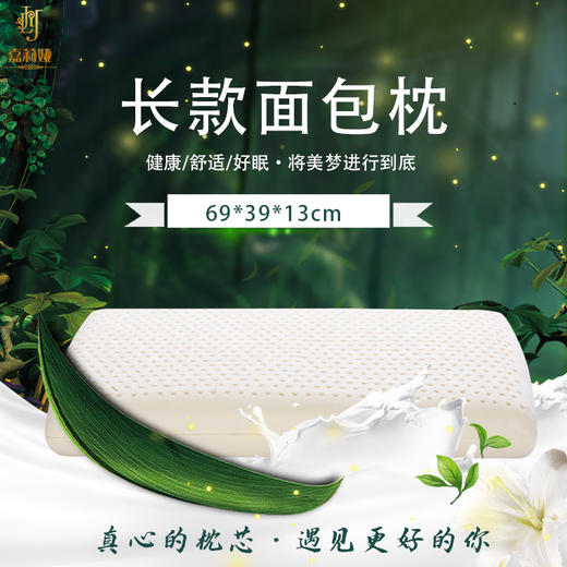 【全新升级】嘉莉娅长款面包乳胶枕 斯里兰卡原产地现采现加工 天ran乳胶含量92~95% 邓禄普工艺人体工学柔软弹性型设计 尺寸误差1cm左右  商品图0