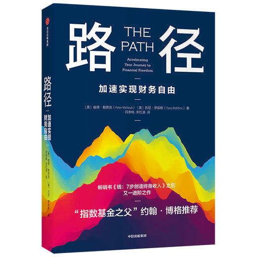 路径：加速实现财务自由 商品图0