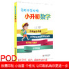 【POD】名校升学攻略 小升初数学 名校面谈必备 小学奥数典型题 商品缩略图0