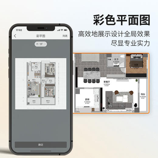 知户型量房神器