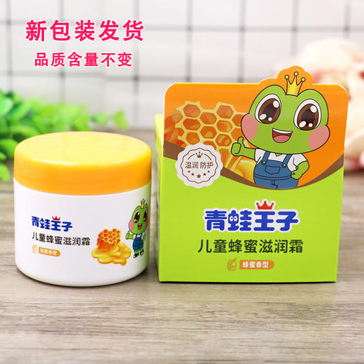 青蛙王子蜂蜜儿童面霜50g（4102894） 商品图1