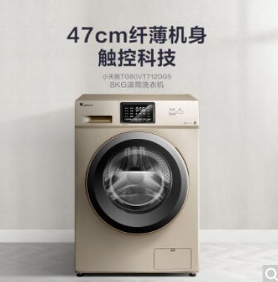 小天鹅（LittleSwan）洗衣机全自动滚筒 8公斤kg超薄小巧款 家用大容量 智能变频家电 (企业购) 商品图0