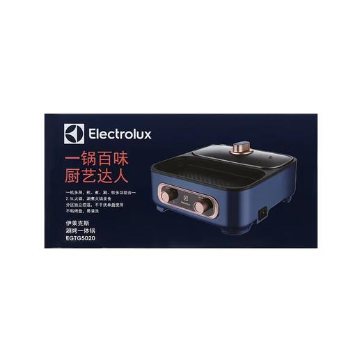 伊莱克斯 EGTG5020 涮烤一体锅 商品图5