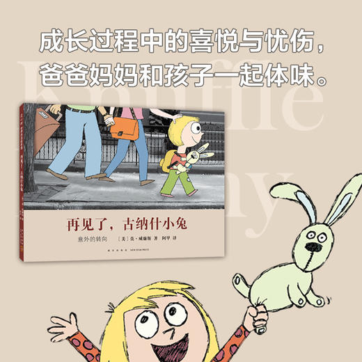 再见了，古纳什小兔 商品图2
