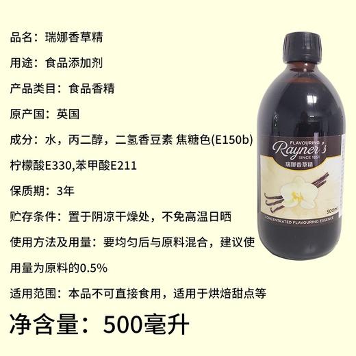 【易碎】英国瑞娜香草精 500ML原装烘焙西点冰淇淋DIY用（包装随机发） 商品图3