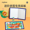 mideer弥鹿进阶拼图专用底板拼图垫 商品缩略图0
