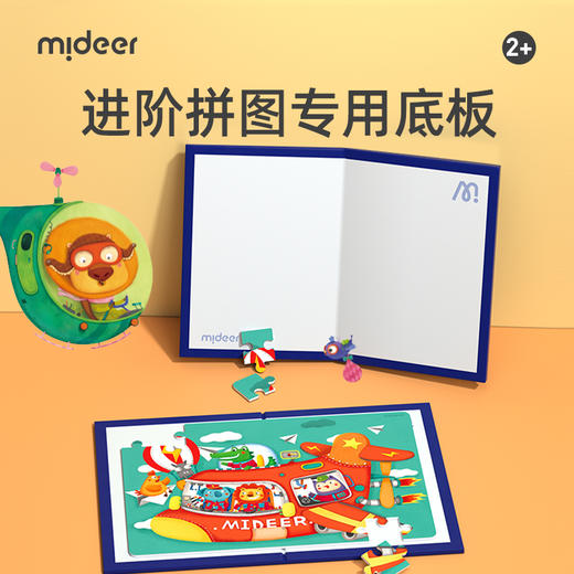 mideer弥鹿进阶拼图专用底板拼图垫 商品图0