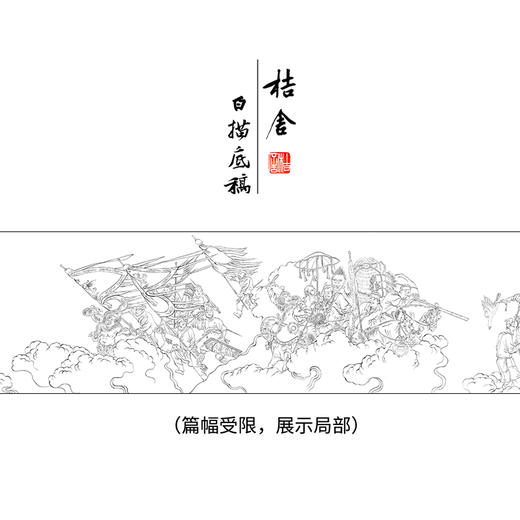 【长卷】工笔人物画白描底稿古画长卷李公麟《西岳降灵图》多种白描尺寸可选G016 商品图0