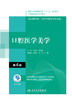 口腔医学美学（第4版）（“十三五”全国高职高专口腔医学和口腔医学技术专业规划教材） 商品缩略图1