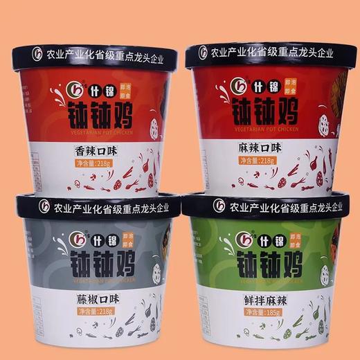 【爆款超低价预售 急单慎拍】钵钵鸡小火锅速食冷吃串串麻辣熟食宿舍冲泡上班旅行 商品图0