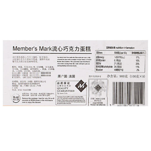 MM 山姆 Member's Mark 法国进口 流心巧克力蛋糕 900g（100g*9） 商品图5