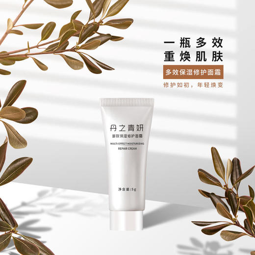 已下架 【丹之护肤体验营】丹之青妍 净柔修护卸妆膏8g+多效修护保湿面霜5g [D类] 商品图1