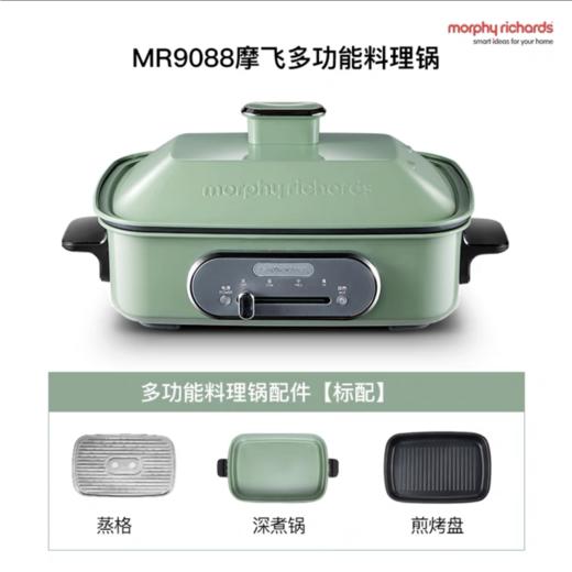 【100代金券】Morphy Richards/摩飞 多功能料理锅MR9088 标配3盘[福利品] 商品图1
