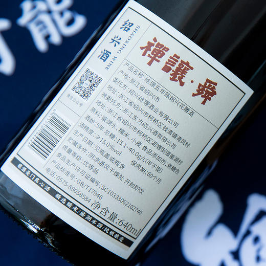 【手工酿造】绘璟 绍兴花雕酒礼盒装 640ml（尧舜禹系列） 商品图5