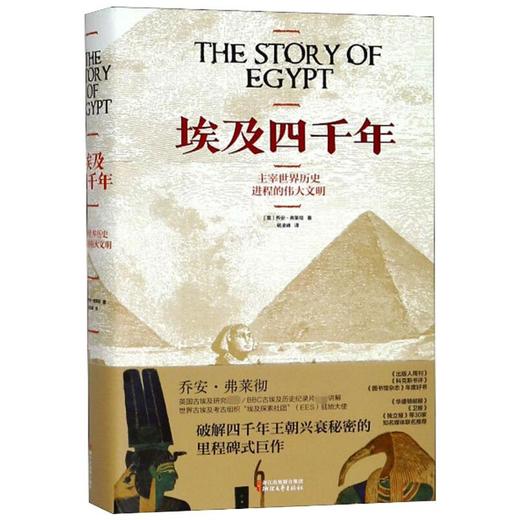 埃及四千年 全新审订版 商品图0