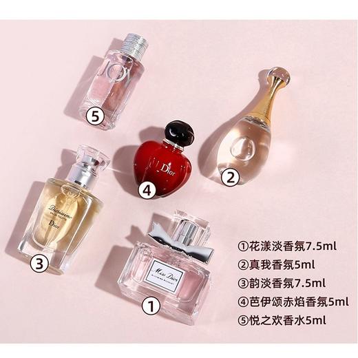 【专柜小样】法国 Dior迪奥 城堡五件套香水 （花漾7.5ml+韵淡7.5ml+真我5ml+JOY悦之欢5ml+芭伊颂炽焰5ml） 商品图2