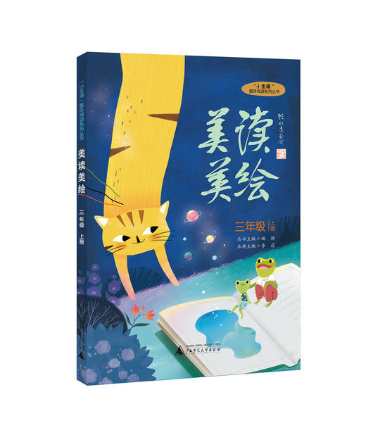 《美读美绘 》1-6年级上下册（全套12本） 商品图4