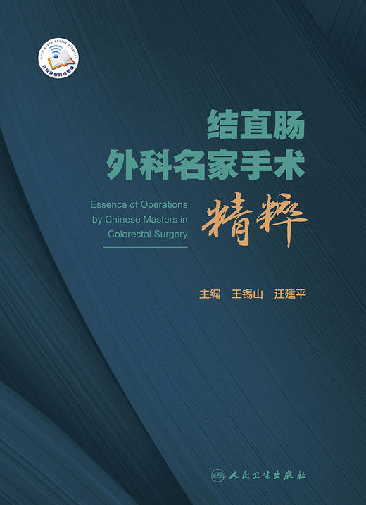 结直肠外科名家手术精粹 商品图1