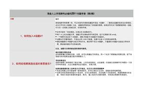 干货｜精华整理：上手视频号必看的20个问题！