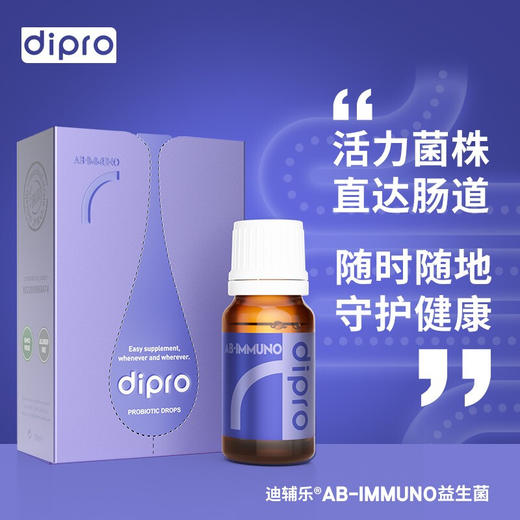 dipro迪辅乐AB-IMMUNO益生菌大人成人调理肠道肠胃进口安优诺滴剂【72小时发货】 商品图4