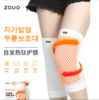 9楼母婴生活馆 韩国zauo升级款发热护膝关节疼保暖老寒腿男女防滑膝盖隐形护套 折后价：128元 商品缩略图0