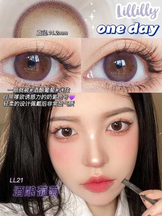 Lillilly日抛美瞳 酒酿葡萄LL-21 14.2mm 商品图0