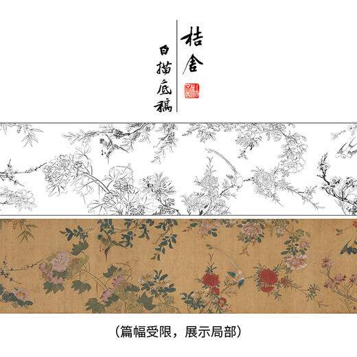 【长卷】工笔画白描底稿古画长卷《四时花鸟图》多种白描尺寸可选G026 商品图0