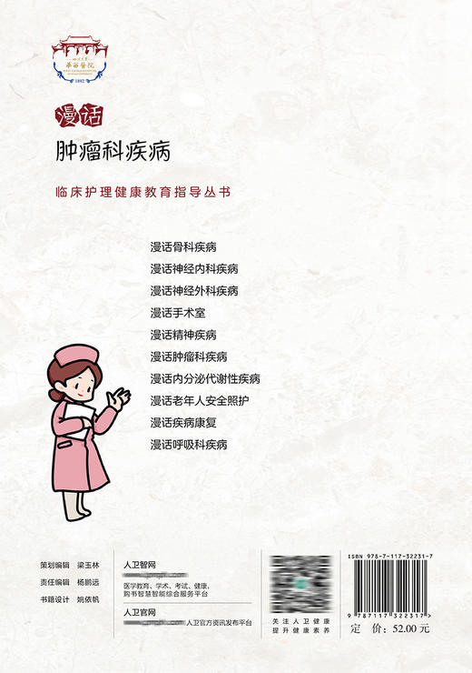 漫话肿瘤科疾病 商品图2