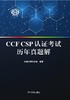 CCF CSP认证考试历年真题解 商品缩略图0