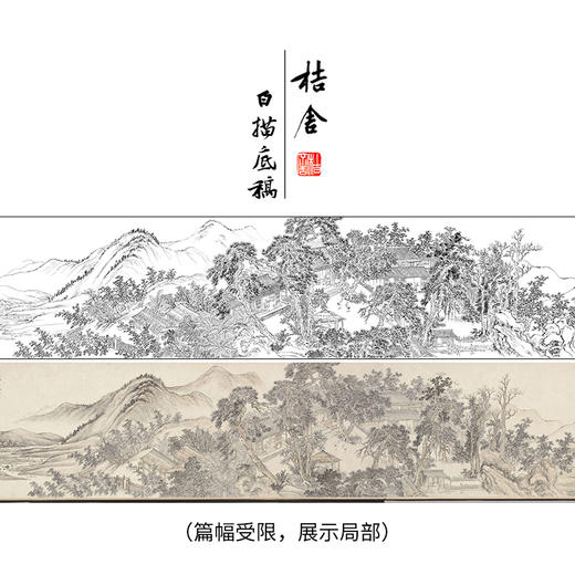 【长卷】工笔山水画白描底稿古画长卷王翚《松乔堂图》多种白描尺寸可选G036 商品图0