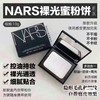 NARS裸光蜜粉饼小样1.8g 商品缩略图3