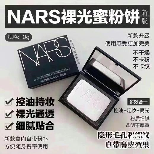 NARS裸光蜜粉饼小样1.8g 商品图3
