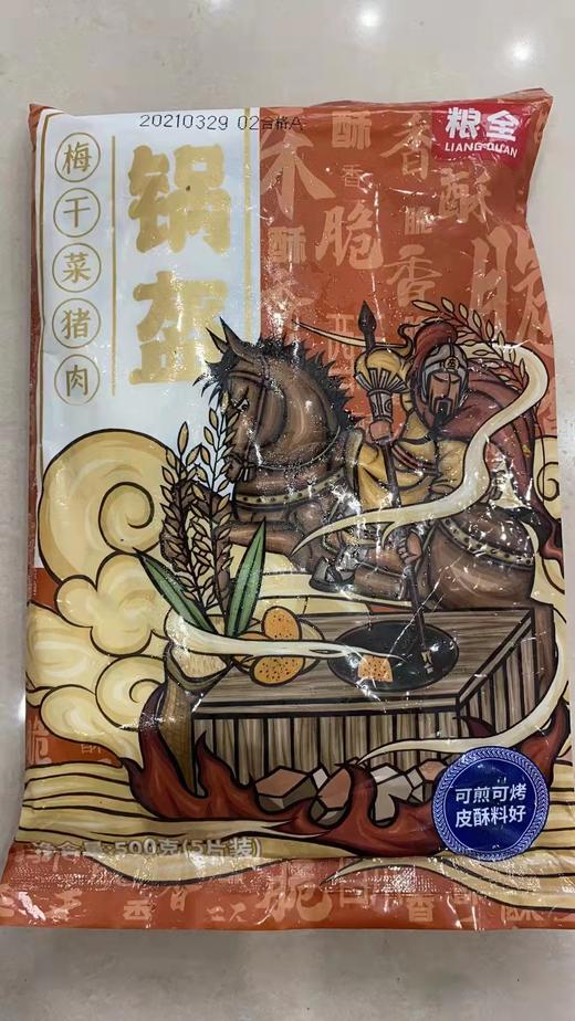 梅干菜猪肉锅盔 商品图0