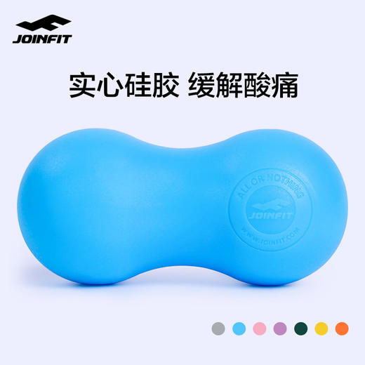 JOINFIT 肌肉放松按摩球足底健身筋膜球【花生按摩球】（非质量问题，不支持换和退） 商品图0