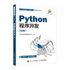 Python程序开发 初级  商品缩略图0