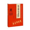 王羲之书法学习套装（全套5册）——《兰亭序》入门/《王羲之尺牍》/《黄庭经》精选百字卡片/《乐毅论》精选百字卡片《集王羲之书圣教序》精选百字卡片——河南美术出版社 商品缩略图5