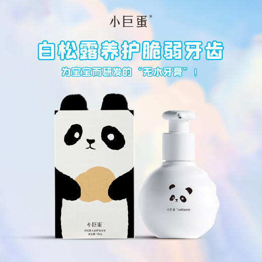 小巨蛋白松露儿童护齿牙膏160g*2瓶 [福利品] 商品图1