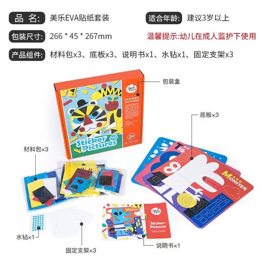 天空之城-尚童-美乐EVA贴纸套装 商品图1
