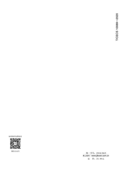 太阳能长余辉发光诱导标识（T/CECS 10089—2020） 商品图1