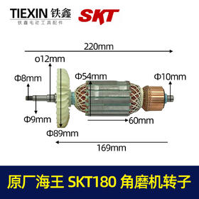 【货号07453】原厂海王SKT180角磨机转子230角磨机转子角磨机电机