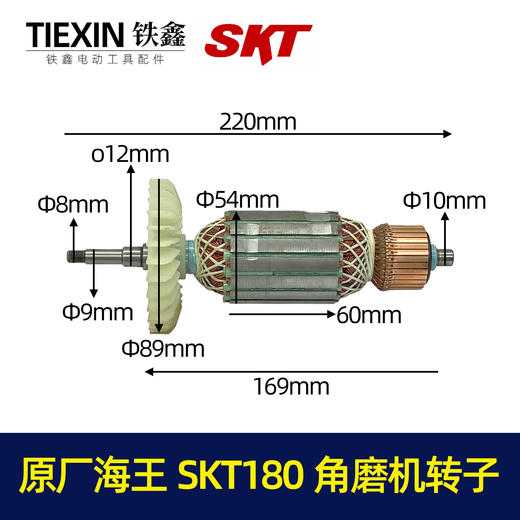 【货号07453】原厂海王SKT180角磨机转子230角磨机转子角磨机电机 商品图0