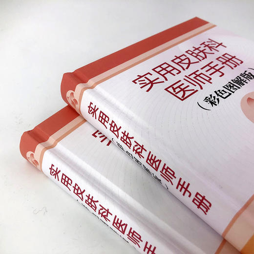 实用皮肤科医师手册 商品图2