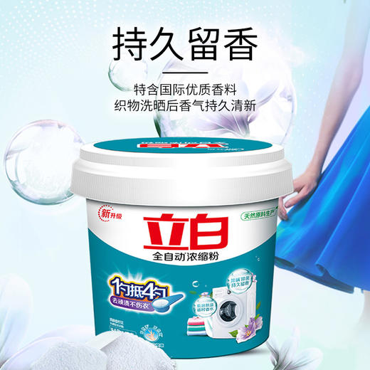 立白全自动浓缩无磷型洗衣粉1.8kg*2 900g*2 商品图3