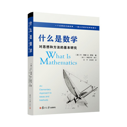 什么是数学