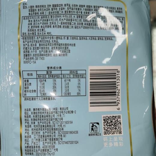 康师傅汤大师上汤瑶柱排骨面112克*5袋 商品图1