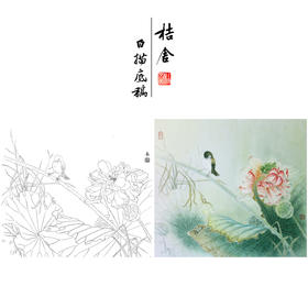 【有步骤、大彩图】杨冬冬工笔画白描底稿斗方小品《美人怜》荷花麻雀初学者临摹花鸟线稿HD48