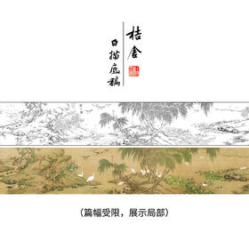 【长卷】工笔花鸟画白描底稿古画长卷沈铨《百鸟朝凤图》多种白描尺寸可选G041