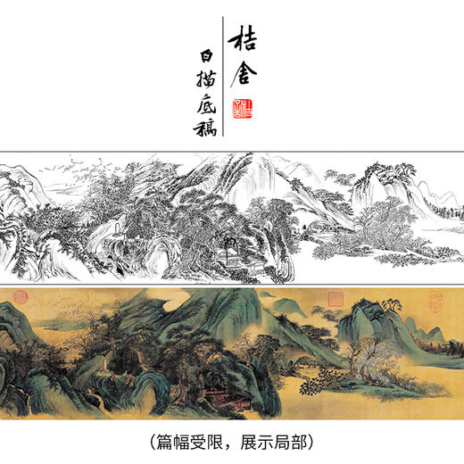 【长卷】工笔山水画白描底稿古画长卷吴历《云白山青图》多种白描尺寸可选G038 商品图0