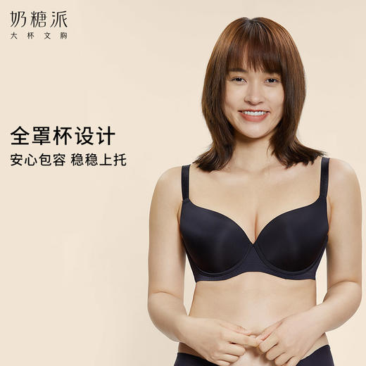 【积分兑换】奶糖派大杯文胸迷藏全罩杯（满29元随单包邮） 商品图1