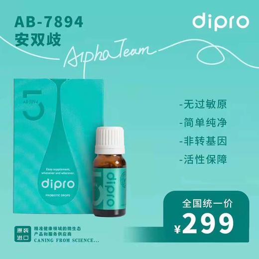 dipro迪辅乐益生菌大人调理肠胃儿童宝宝肠道安双歧AB-7894滴剂【72小时发货】 商品图1